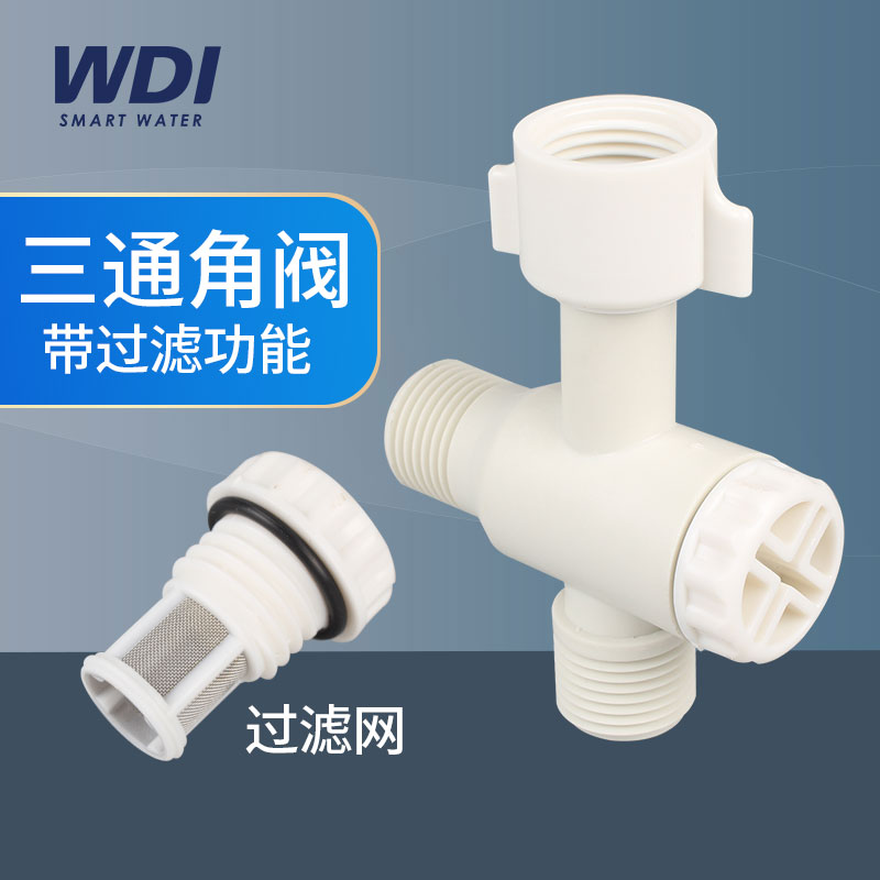 wdi威迪亚三通角阀智能盖水管