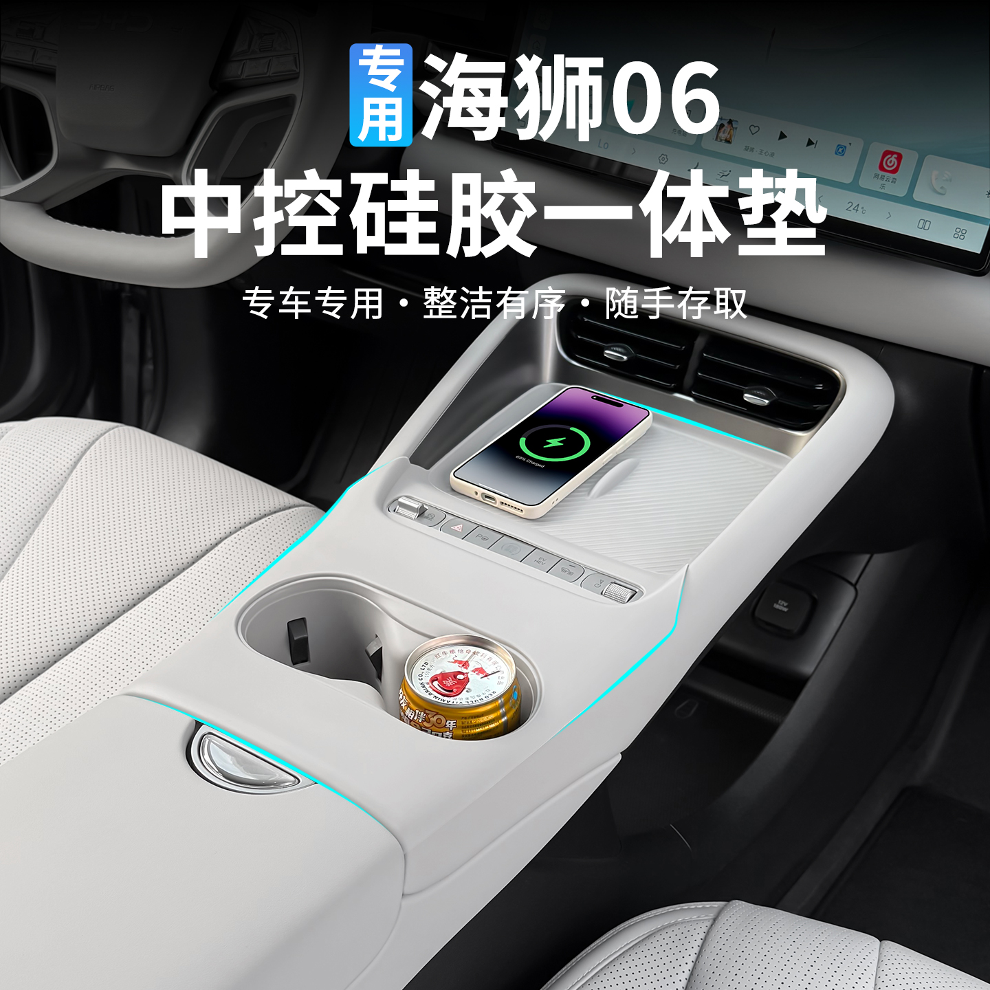 比亚迪海狮06EV中控硅胶防尘垫扶手箱水杯套一体无线充防脏垫专用
