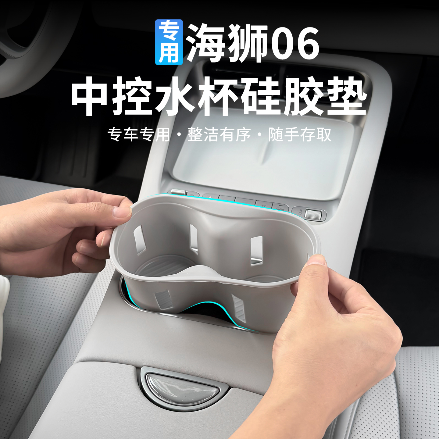 比亚迪海狮06EV中控硅胶水杯套