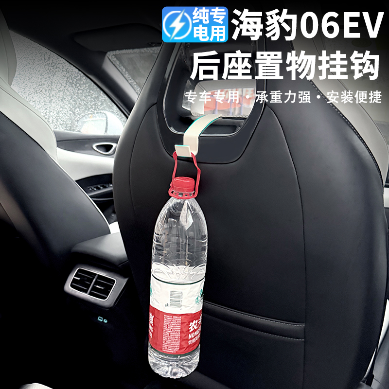 海豹06EV座椅后背便捷挂钩