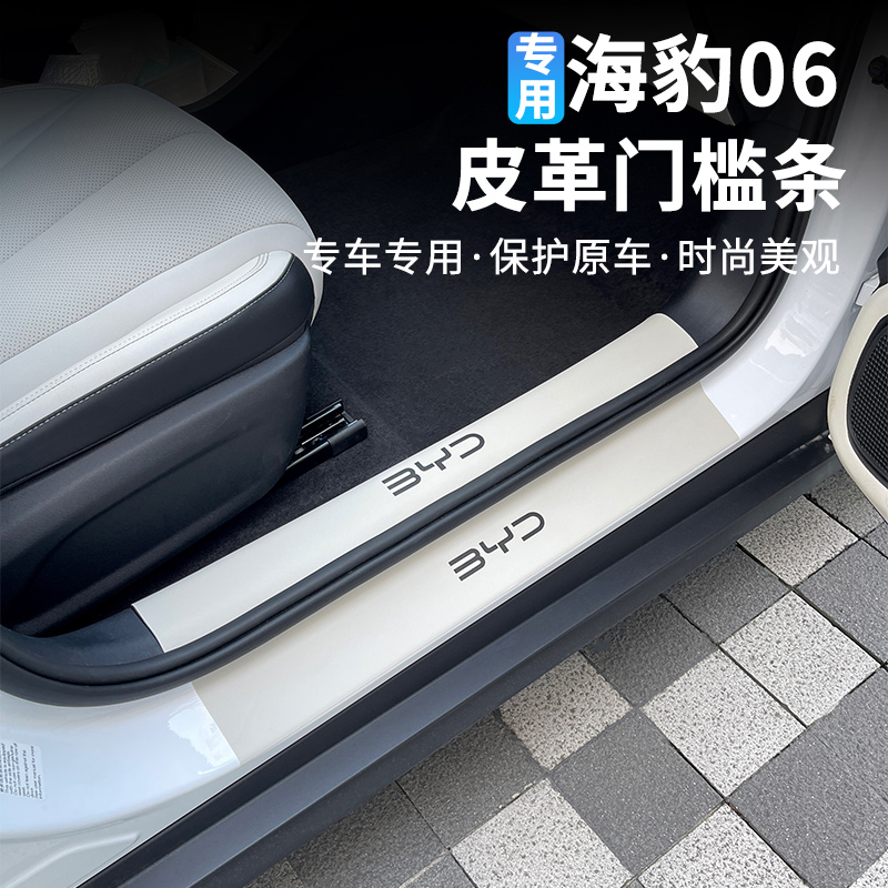 比亚迪海豹06车门槛条防踩防刮