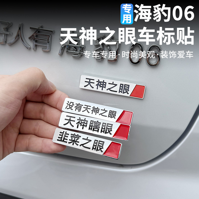 比亚迪车标天神之眼装饰贴