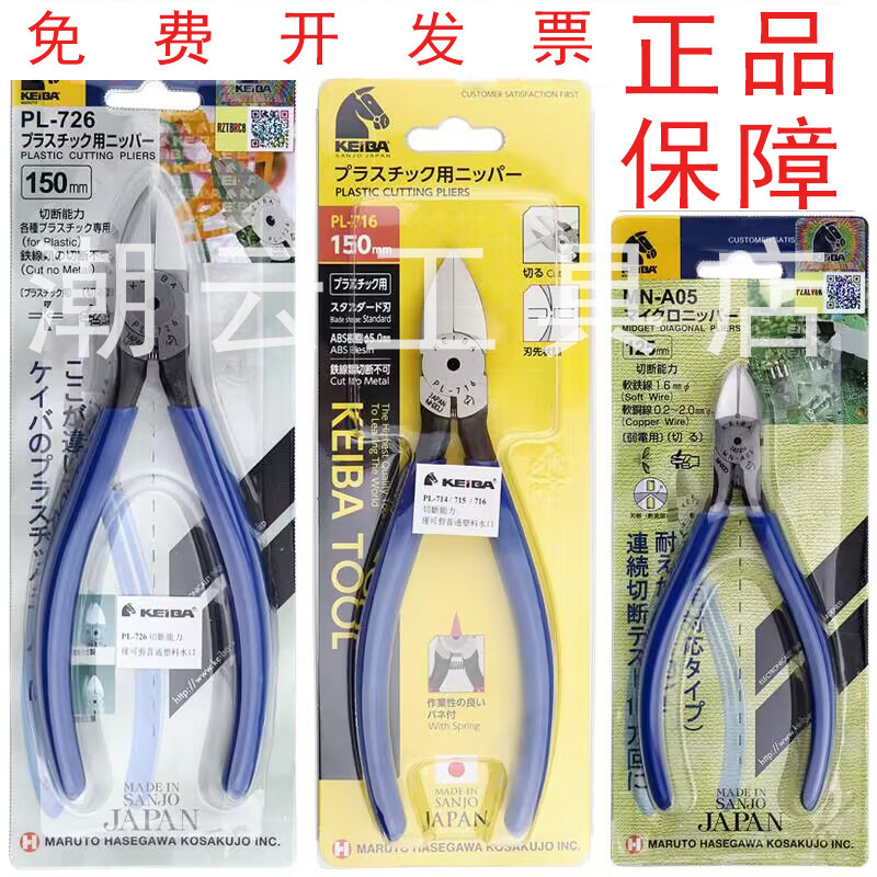 马牌水口钳日本进口KEIBA5寸6寸工业级MN-A05电子钳剪钳斜口钳726