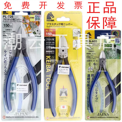 马牌水口钳日本进口KEIBA5寸6寸工业级MN-A05电子钳剪钳斜口钳726