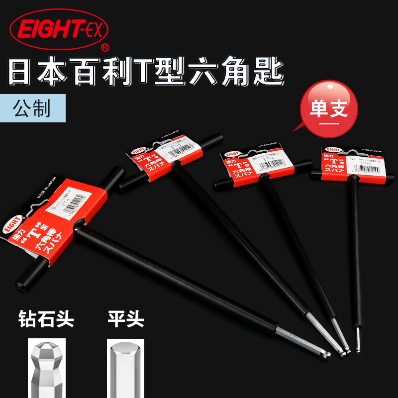 进口特长平/球头T型内六角