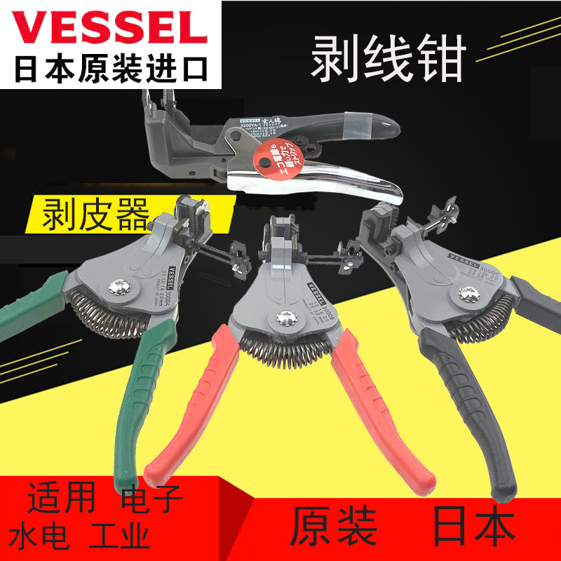 日本威赛尔VESSEL水电工自动剥线钳网线剥线器电缆剥皮钳 3000ABC