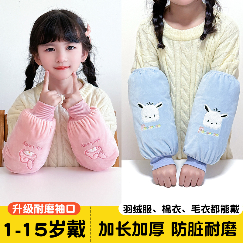 儿童加长款袖套女童卡通防脏耐磨护袖羽绒服棉衣毛衣防污袖头