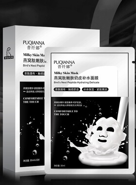 【官方】普纤娜燕窝肽嫩肤补水面膜保湿提亮修护紧致收缩毛孔面膜