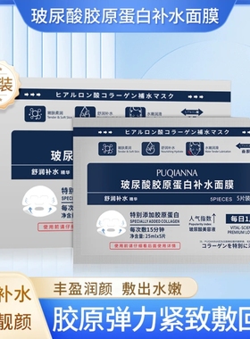 【发十盒】玻尿酸胶原蛋白面膜