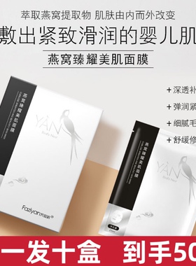 【官方正品】燕窝提亮烟酰胺面膜