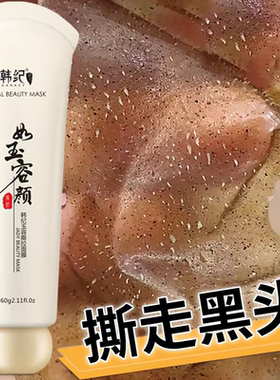 【三支装】去黑头清洁毛孔面膜