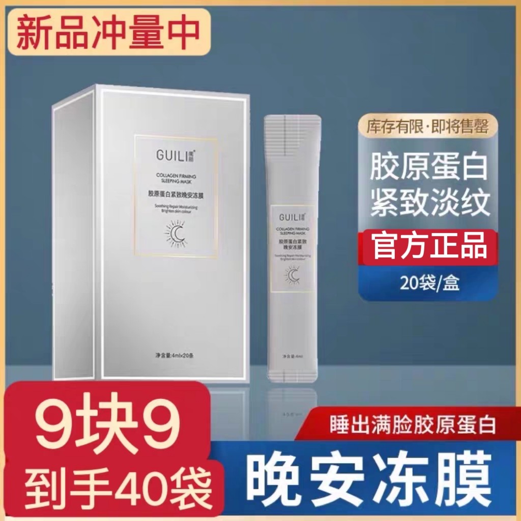 【40袋】胶原蛋白紧致晚安冻膜懒人免洗涂抹式乳液面霜大牌正品