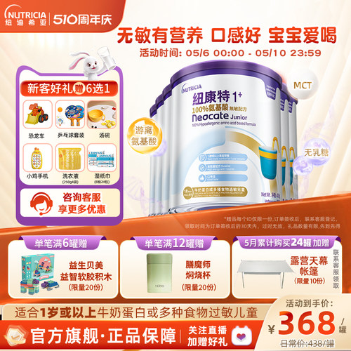 纽康特Neocate氨基酸无敏配方粉