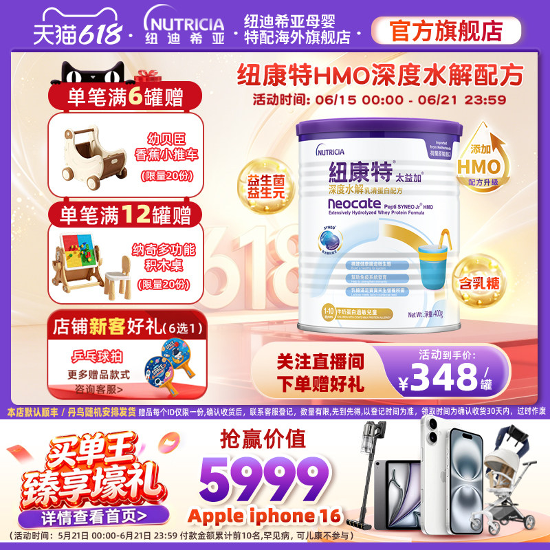 官方纽康特深度水解含乳糖1-10岁