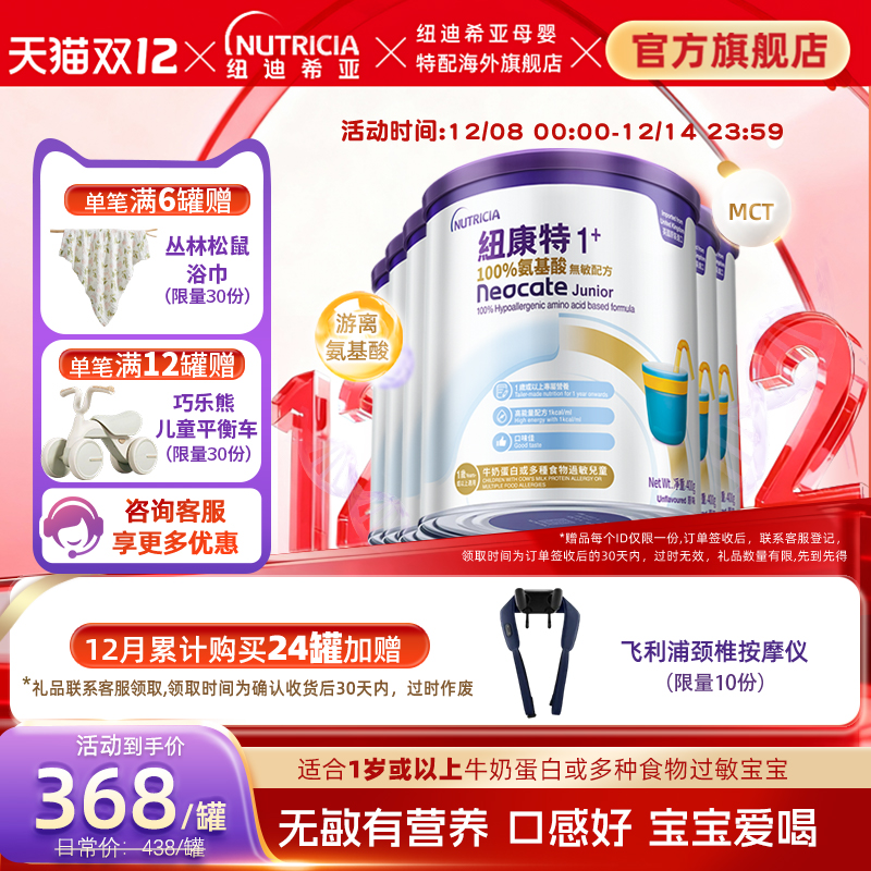 纽康特Neocate氨基酸无敏配方粉