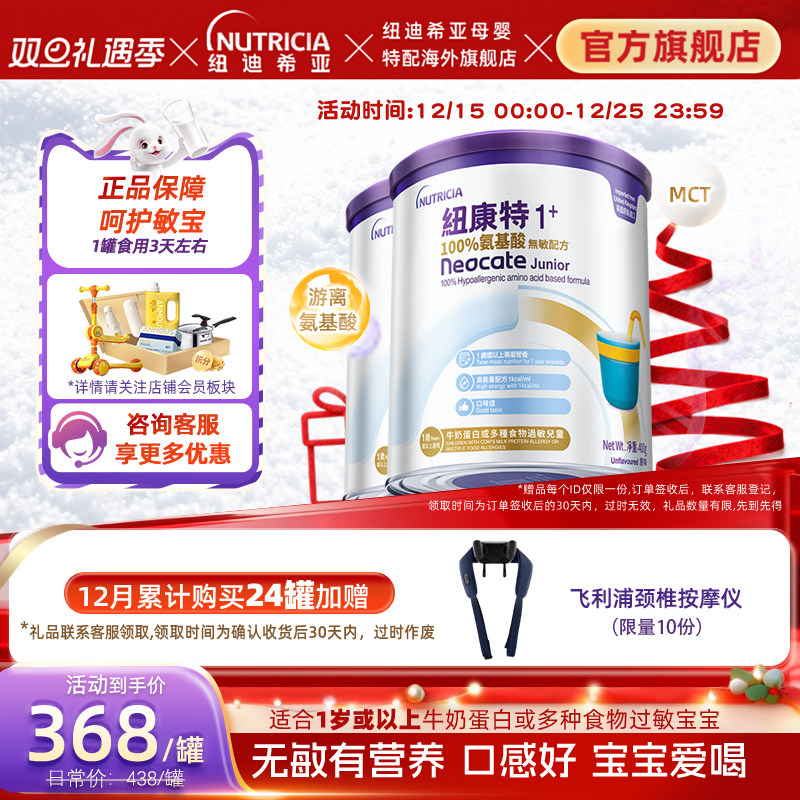 【官方】纽康特氨基酸无敏配方粉