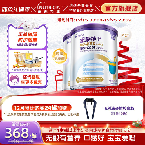 【官方】纽康特氨基酸无敏配方粉