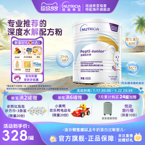 纽太特深度水解配方奶粉