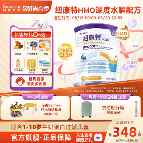 官方纽康特深度水解含乳糖1-10岁