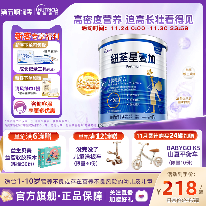 纽荃星儿童成长配方奶粉3段400g