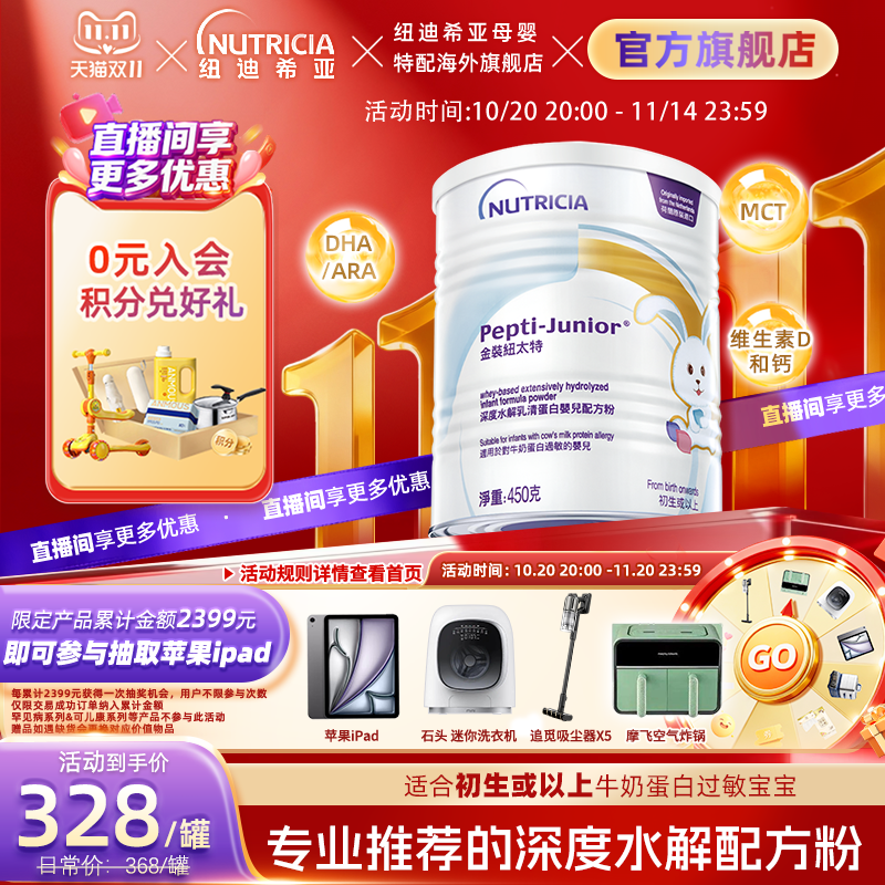 纽太特深度水解配方奶粉