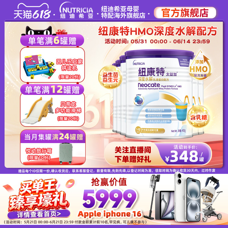 含乳糖HMO太益加纽康特深度水解乳清蛋白配方粉低敏1-10岁*6罐装