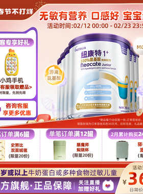 港版纽康特氨基酸无敏配方粉幼儿童1岁以上适用*6罐