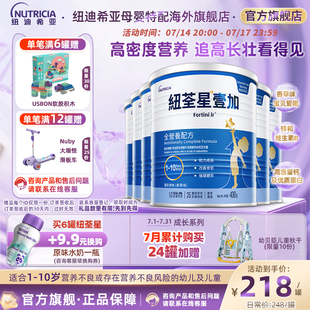 官方 10岁适400g 港版 儿童成长全营养配方粉3段1 6罐 纽荃星1