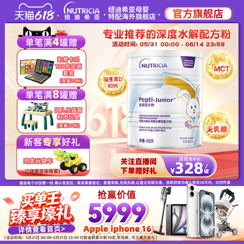 金装纽太特深度水解乳清蛋白配方粉牛奶蛋白过敏配方低敏奶粉450g