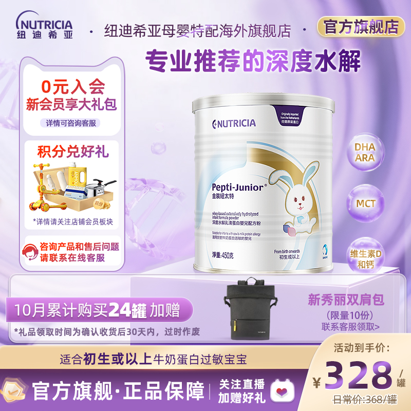 金装纽太特深度水解乳清蛋白配方粉牛奶蛋白过敏配方低敏奶粉450g