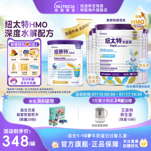 深度水解配方粉添加HMO原装进口