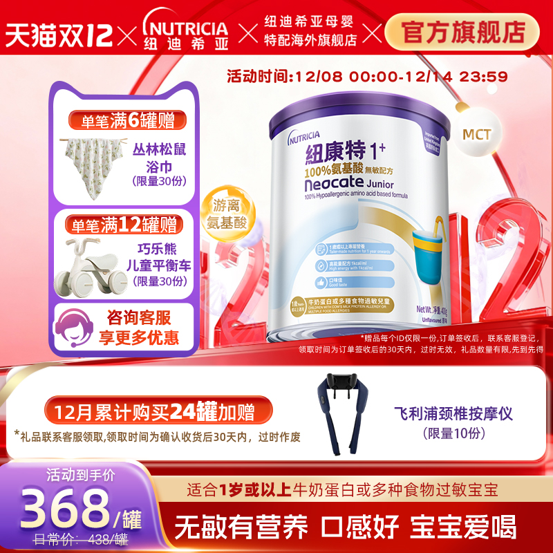 港版纽康特氨基酸无敏配方粉1岁+食物蛋白过敏配方低敏奶粉*400g