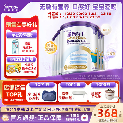 纽康特Neocate氨基酸无敏配方粉