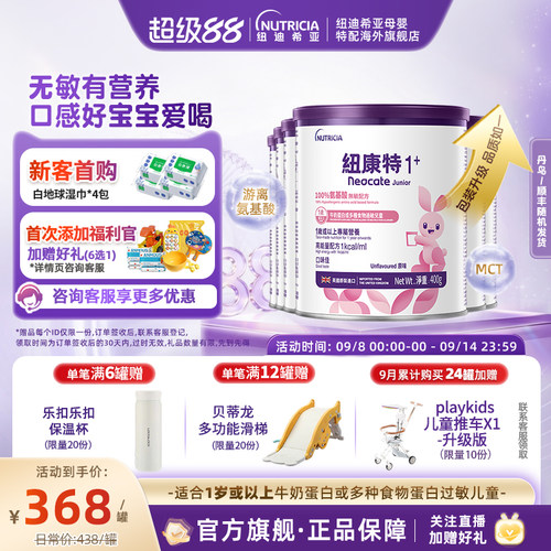 港版纽康特配方粉氨基酸无敏配方