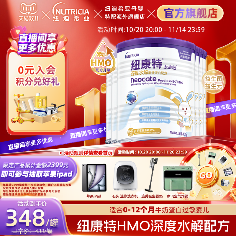 纽康特深度水解乳清蛋白配方