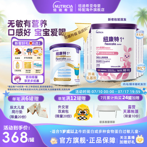 纽康特Neocate氨基酸无敏配方粉