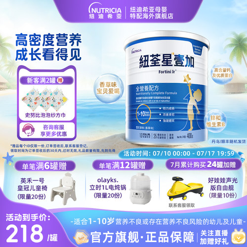 纽荃星儿童成长配方奶粉3段400g