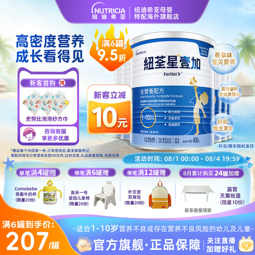 纽荃星1+儿童成长奶粉追高长壮