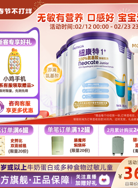 港版纽康特Neocate氨基酸无敏配方粉1+段400g 1岁以上适用*4罐装