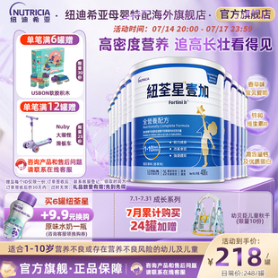 12罐 港版 纽荃星1 幼儿儿童成长全营养配方粉3段1 10岁适用400g