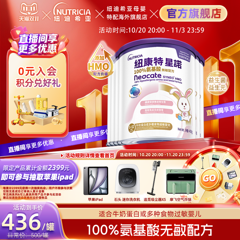 港版纽康特星诺HMO氨基酸无敏配方粉母婴特殊奶粉400g*6罐装正品