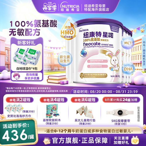 港版纽康特氨基酸无敏配方粉