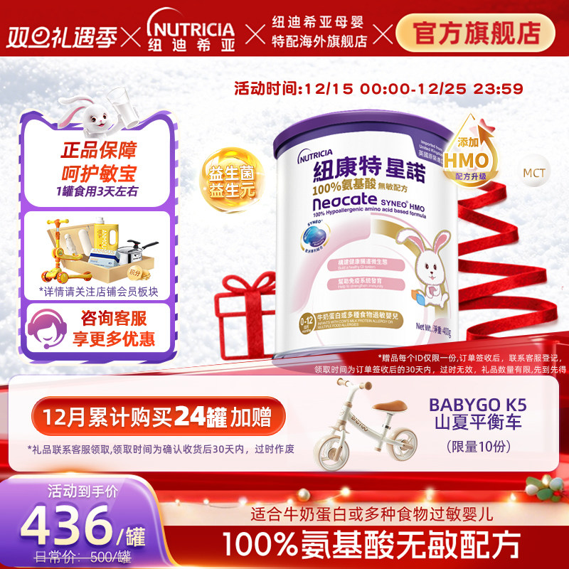 港版纽康特氨基酸无敏配方粉新品