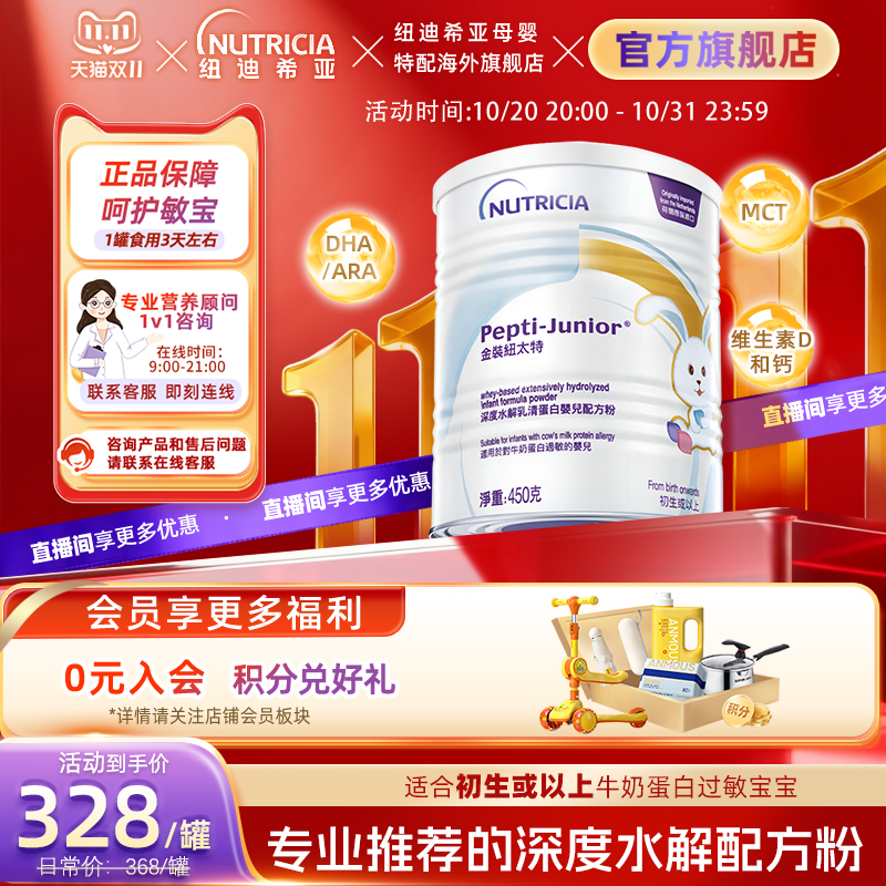 金装纽太特深度水解乳清蛋白配方粉牛奶蛋白过敏配方低敏奶粉450g