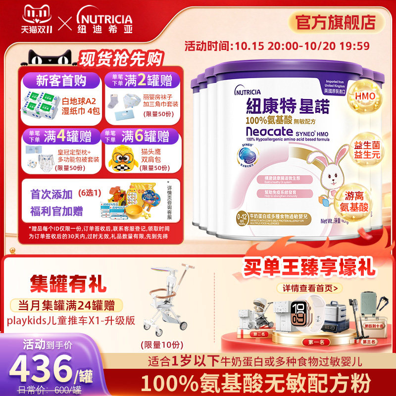 港版纽康特星诺HMO氨基酸无敏配方粉1岁下适用400g*6罐