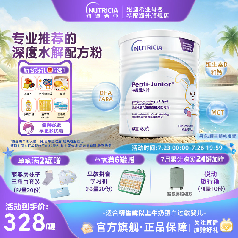 金装纽太特深度水解乳清蛋白配方粉牛奶蛋白过敏配方低敏奶粉450g