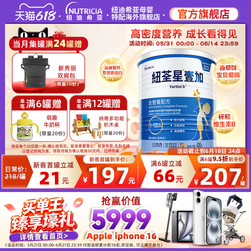 【官方】港版纽荃星壹加幼儿儿童成长全营养配方粉3段1-10岁400g
