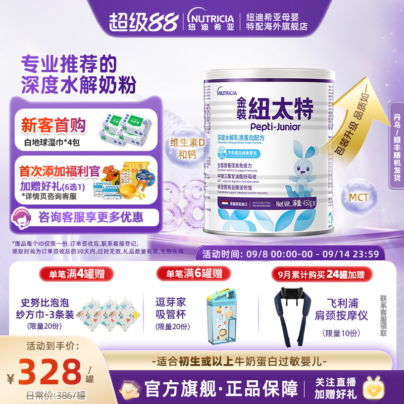 金装纽太特深度水解乳清蛋白配方粉牛奶蛋白过敏配方低敏奶粉450g