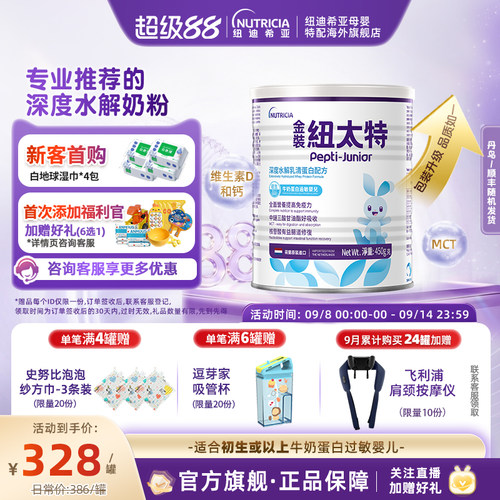 纽太特深度水解配方奶粉