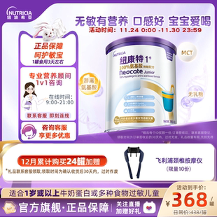400g 食物蛋白过敏配方低敏奶粉 港版 纽康特氨基酸无敏配方粉1岁